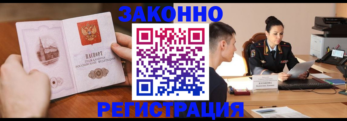 временная регистрация надежно в Сланцах